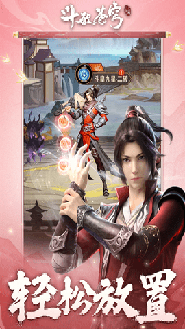 斗破苍穹三年之约 1.0.0.12 官方版