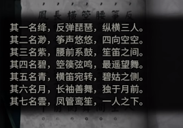 纸嫁衣4第五章仙女浮雕怎么排序 仙女浮雕解谜攻略介绍[多图]图片3