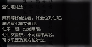 纸嫁衣4第五章仙女浮雕怎么排序 仙女浮雕解谜攻略介绍[多图]图片4