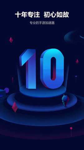 玲珑手游加速器 6.12.11.13 安卓版