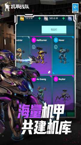 机甲战队 11.5.0 安卓版
