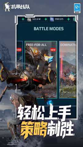 机甲战队 11.5.0 安卓版