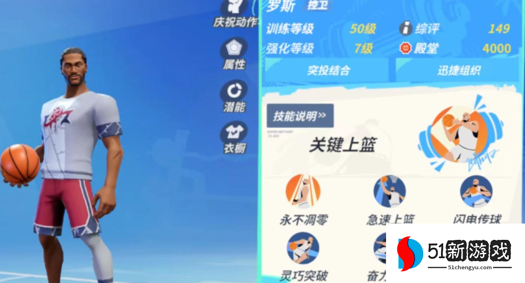 全明星街球派对罗斯天赋加点攻略