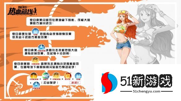 航海王热血航线夏日娜美技能连招是什么 夏日娜美连招攻略[多图]图片2