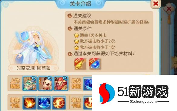 梦幻西游手游时空之域周首领怎么打 时空之域周首领打法攻略[多图]图片2