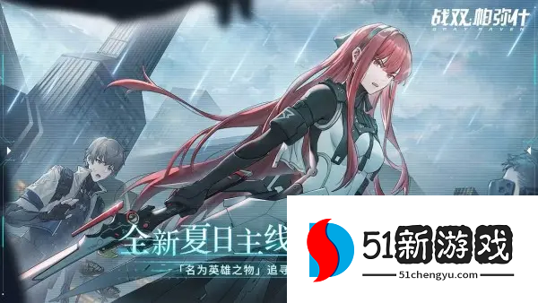 战双帕弥什2022最强角色有哪些 2022角色强度排行榜[多图]图片1