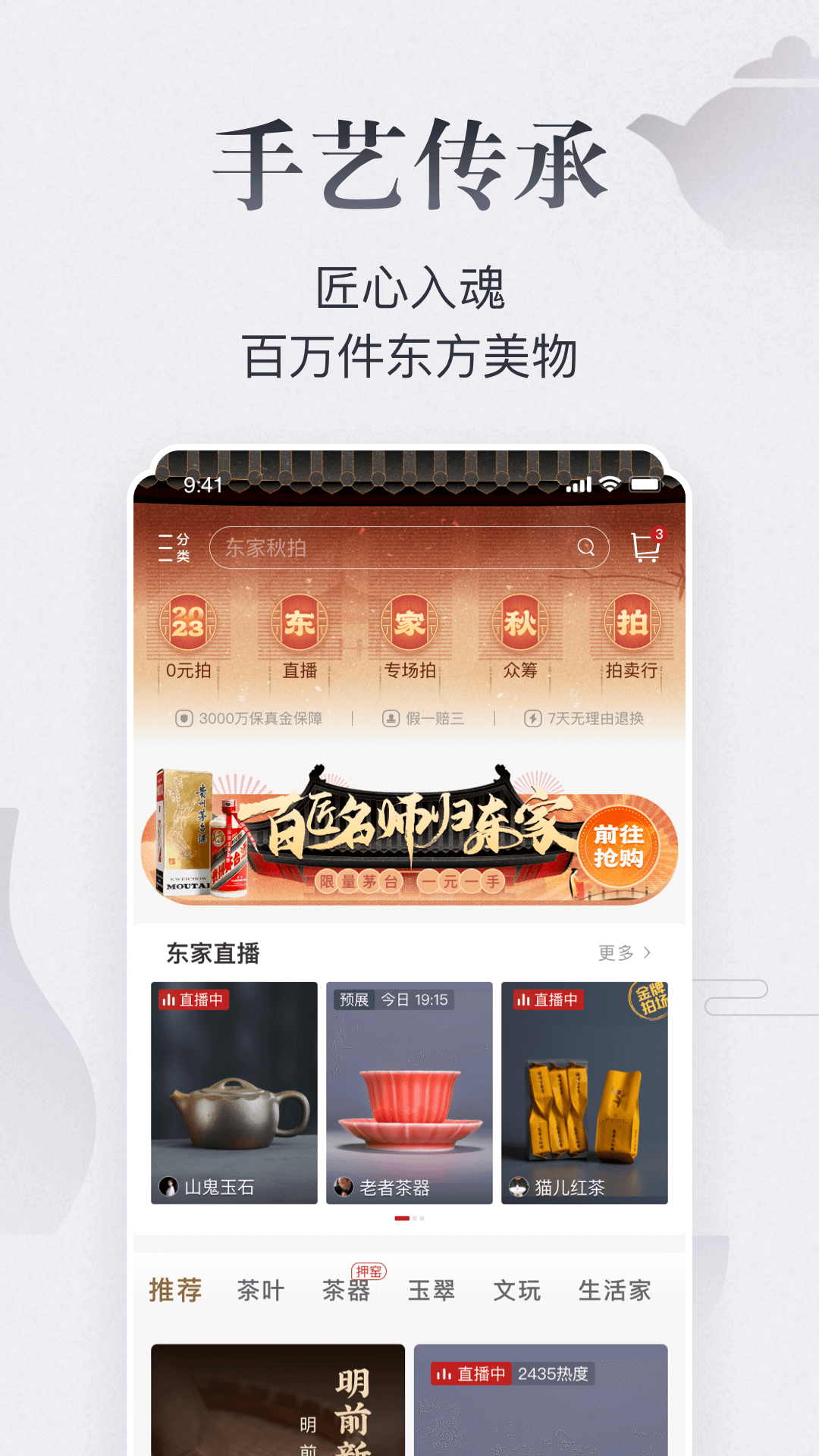东家app官方下载