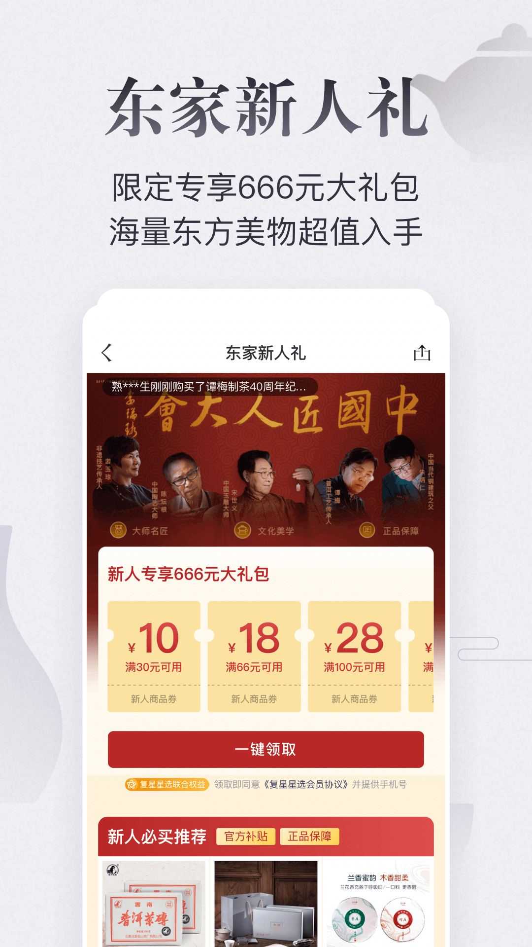 东家app官方下载