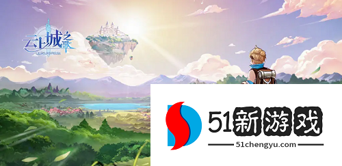 云上城之歌导灵器怎么加点 导灵器加点攻略详情[多图]图片1