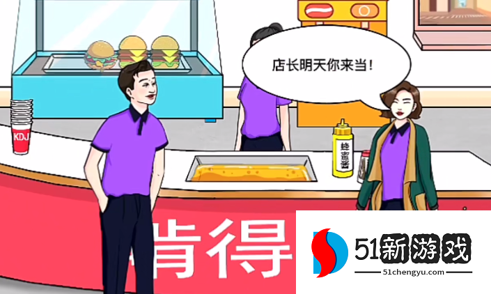 文字玩出花炸鸡店打工通关攻略