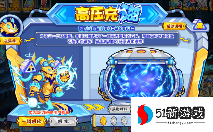 洛克王国高压充磁攻略分享