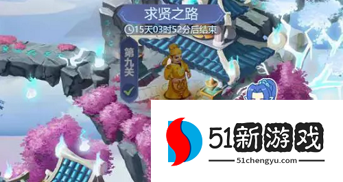 梦幻西游网页版李淳风求贤之路怎么打 李淳风求贤之路玩法详解[图]图片1