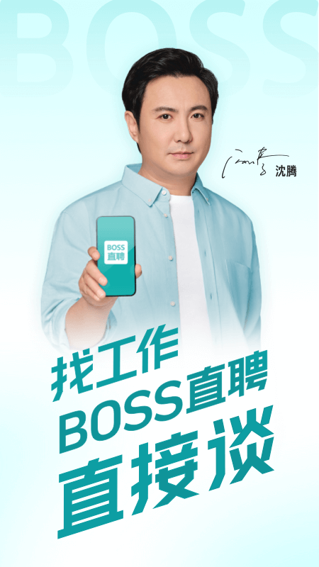 boss直聘2026最新版