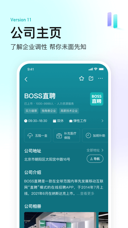 boss直聘2026最新版