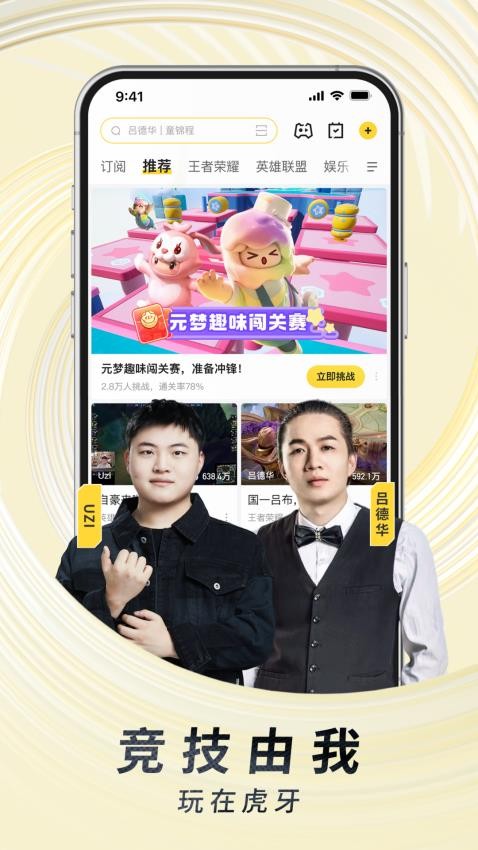 虎牙直播2026最新版