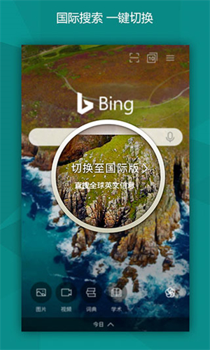 bing2026最新版