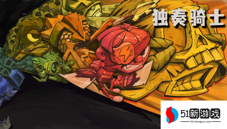 独奏骑士2023最新兑换码分享