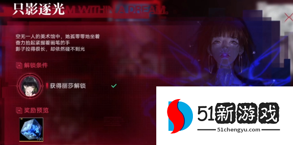 无期迷途丽莎梦境关卡怎么过 莎梦境通关详情[多图]图片1