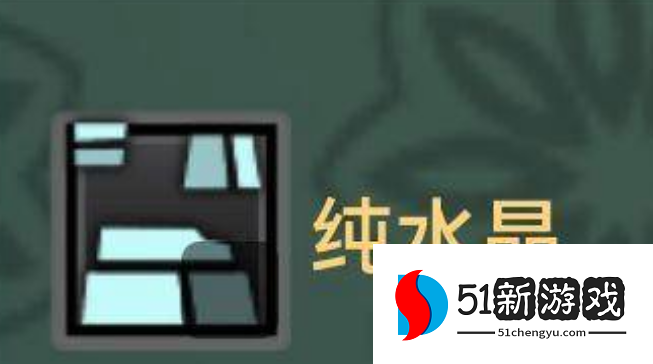 怪物猎人2g纯水晶怎么获取 2g纯水晶获取方法一览[多图]图片1