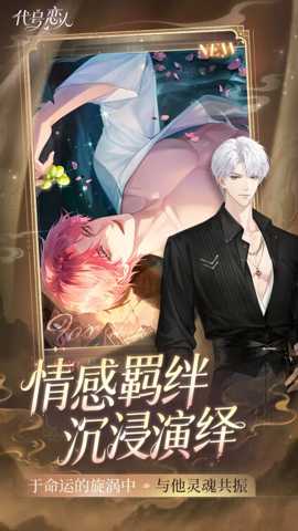 代号恋人 1.2.2 安卓版