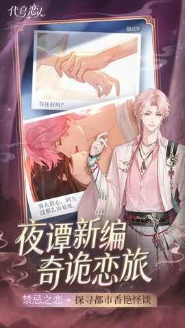 代号恋人 1.2.2 安卓版