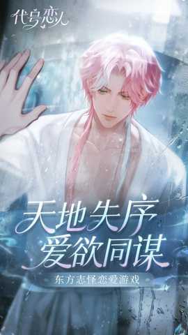 代号恋人 1.2.2 安卓版