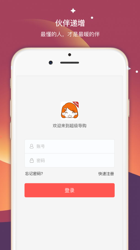 超级导购app下载安装最新版