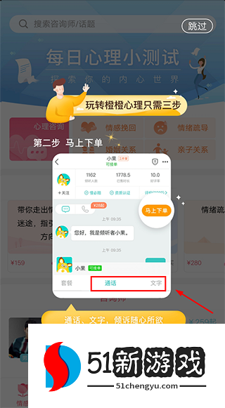 橙橙心理APP图片