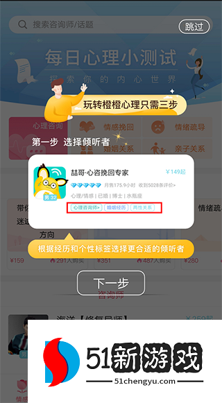 橙橙心理APP图片