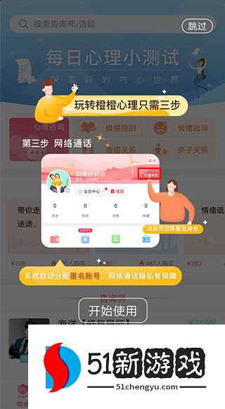 橙橙心理APP图片