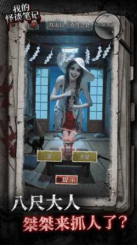 我的怪谈笔记 1.0 安卓版