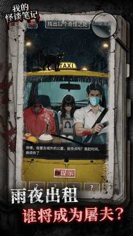 我的怪谈笔记 1.0 安卓版