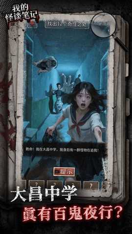 我的怪谈笔记 1.0 安卓版