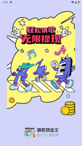 猜歌捞金王 1.0.0 手机版