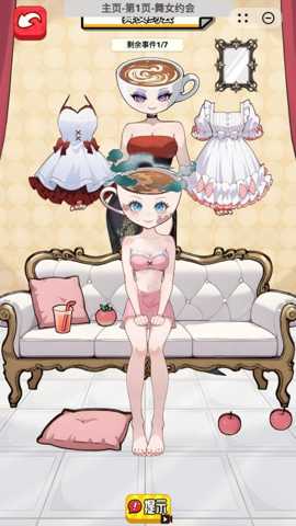 变装666 1.0 安卓版