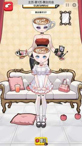 变装666 1.0 安卓版