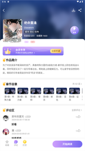 耽漫神器手机版图片5