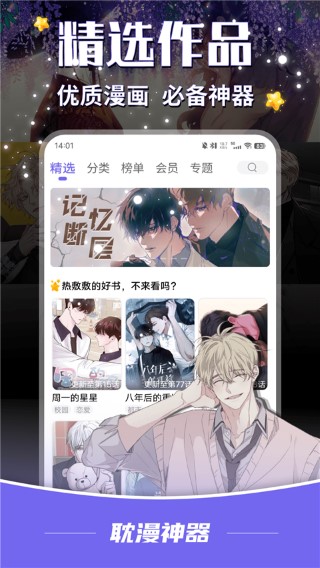 耽漫神器2026最新版