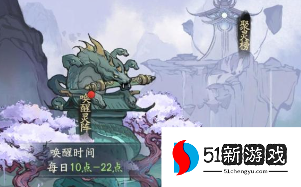 寻道大千聚灵阵玩法攻略解析