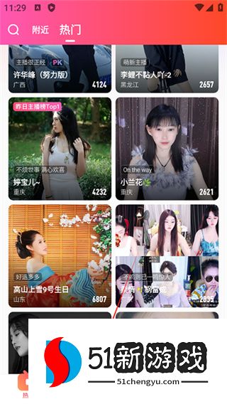 六间房秀场手机版下载