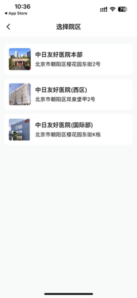 怎么预约挂号配图2