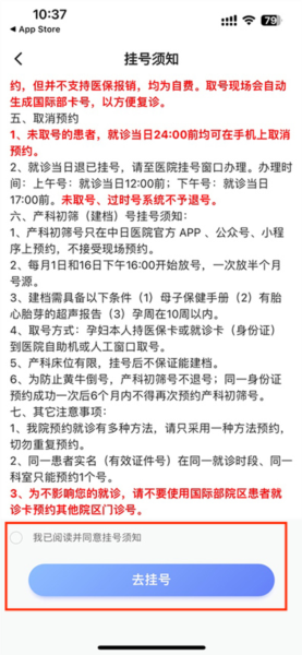 怎么预约挂号配图3