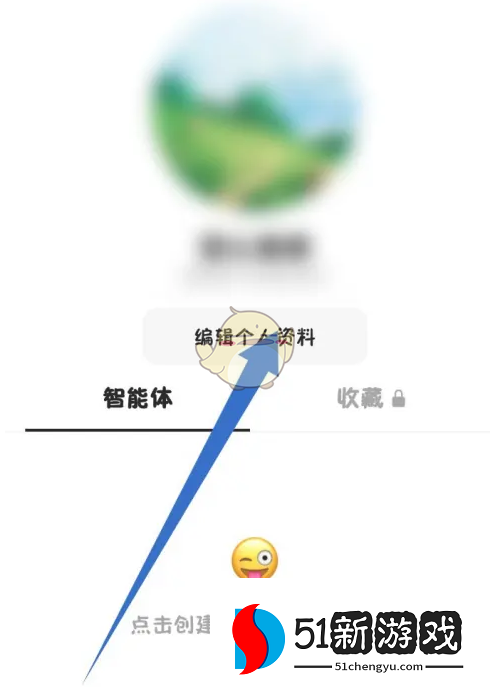 《豆包》设置豆包号方法
