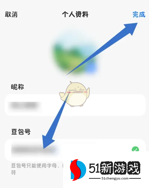 《豆包》设置豆包号方法