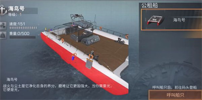 明日之后探险船怎么用 探险船用法详情介绍[多图]图片2