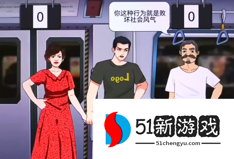 开心来找茬地铁判官过关攻略