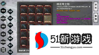 汉家江湖桃花琴之阴怎么获得 桃花琴之阴获取方法介绍[多图]图片2