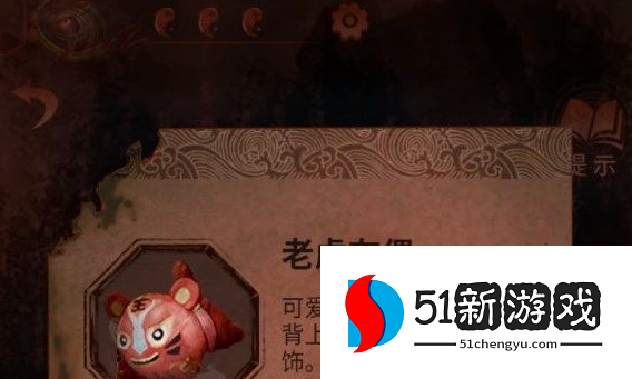 纸嫁衣4老虎布偶怎么获得 王字写头上灯谜答案一览[多图]图片1