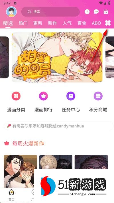 糖果漫画app最新版