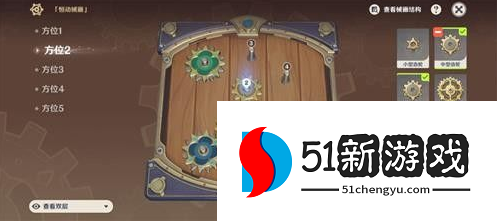 原神恒动械画第四天怎么过 恒动械画第四天玩法攻略[多图]图片3